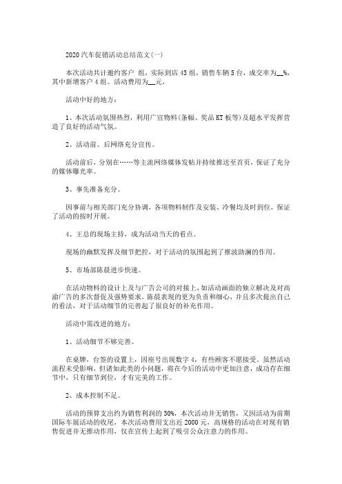 最新2020汽车促销活动总结