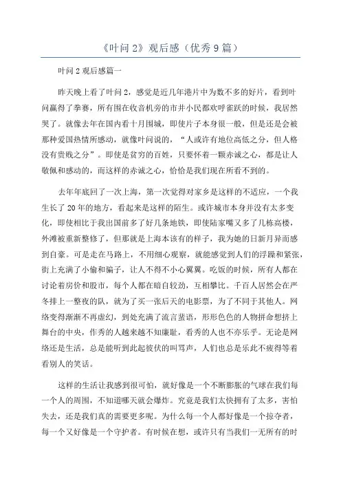《叶问2》观后感(优秀9篇)