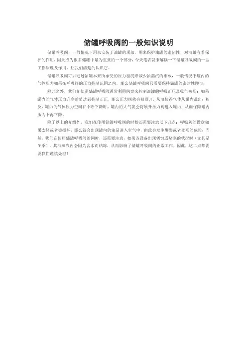储罐呼吸阀的一般知识说明