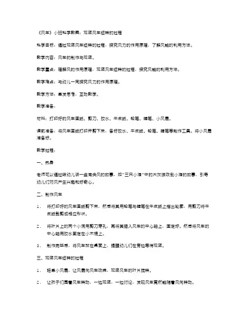 《风车》小班科学教案：观察风车运转的过程