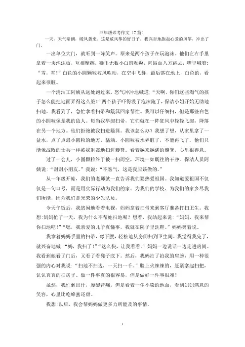 三年级必考作文(7篇)