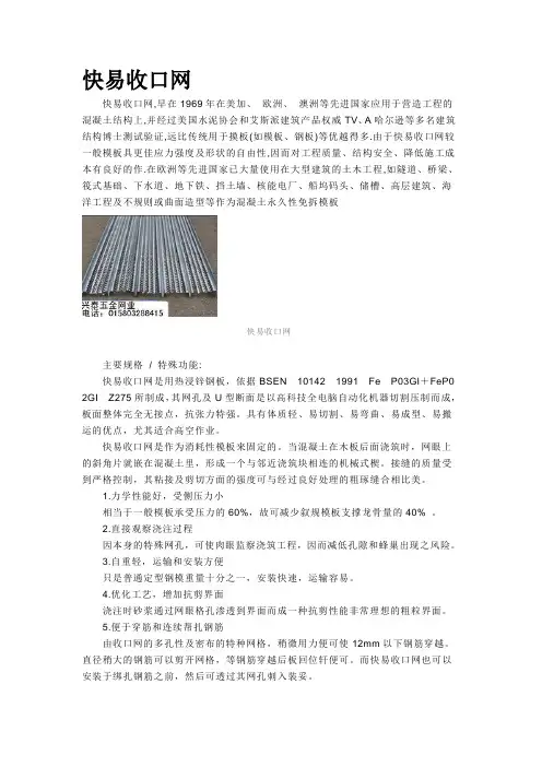 快易收口网是80年代初研制成功的永久性模板(1)