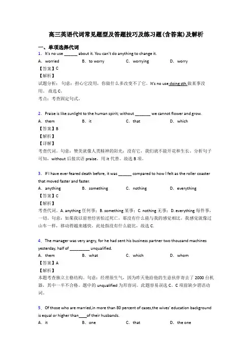 高三英语代词常见题型及答题技巧及练习题(含答案)及解析