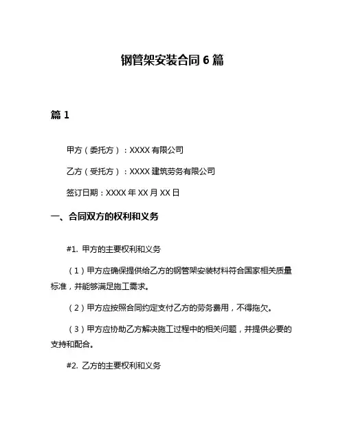 钢管架安装合同6篇