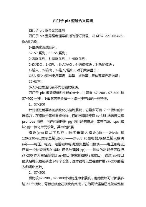 西门子plc型号含义说明