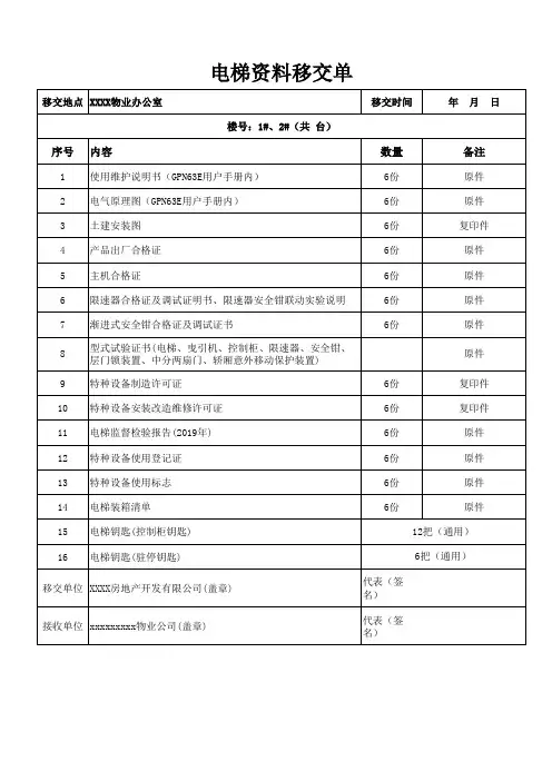 电梯移交资料