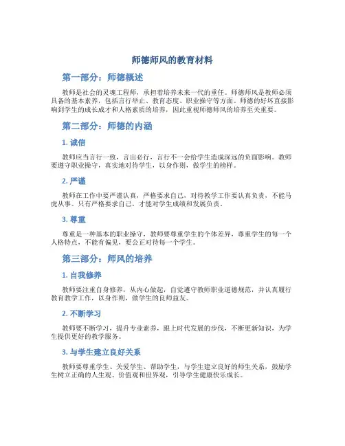 师德师风的教育材料(一)