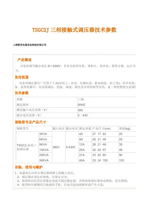 三相接触式调压器
