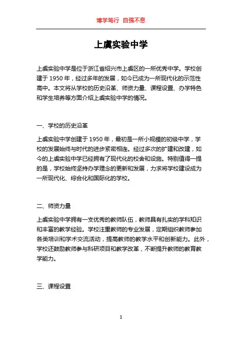 上虞实验中学