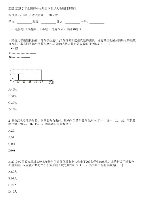 2022-2023学年全国初中九年级下数学人教版同步练习(含答案解析)080342
