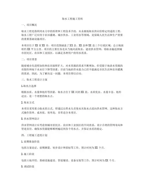 取水工程施工资料