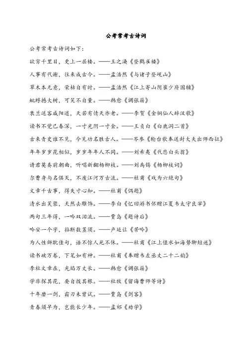 公考常考古诗词