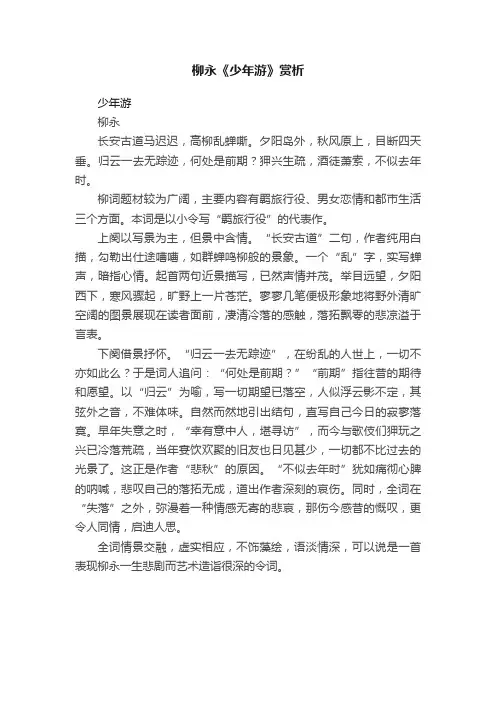 柳永《少年游》赏析