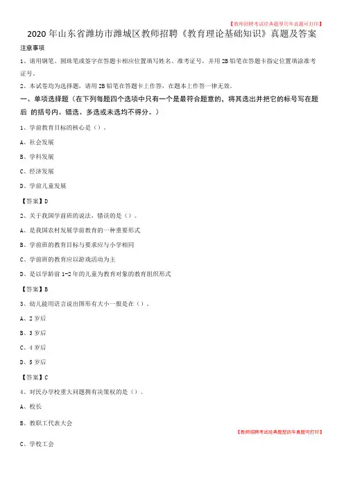 2020年山东潍坊潍城区教师招聘教育理论基础知识真题及答案
