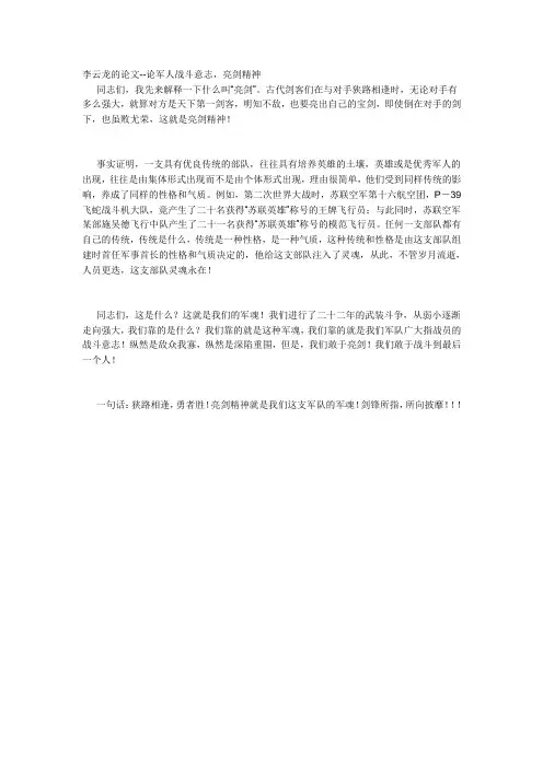 亮剑精神