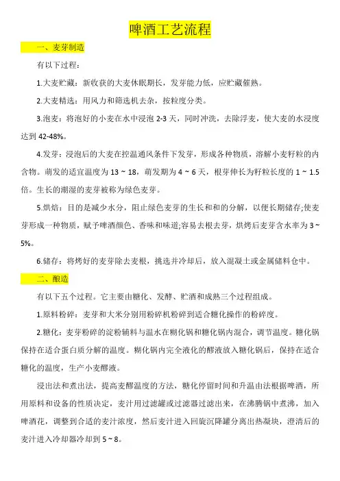 啤酒发酵工艺流程