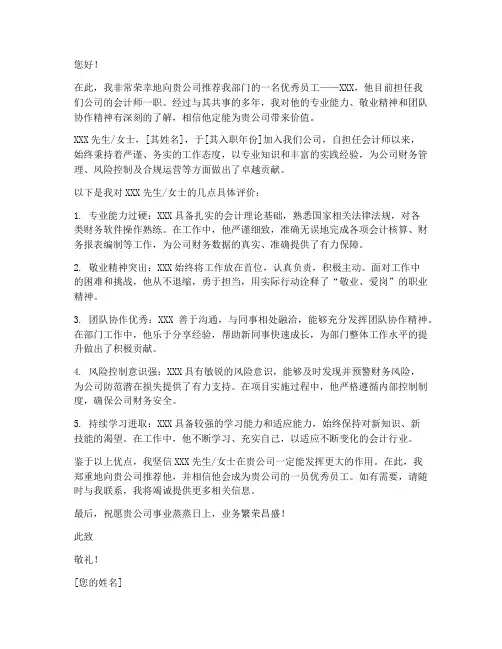 会计师领导推荐信范文