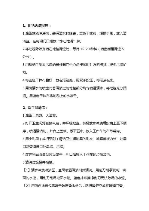请简述客房清扫流程及操作标准