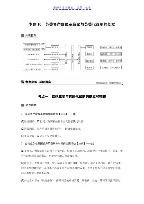 高考历史浙江选考二轮专题复习：板块二 近代的世界和中国 专题10 含答案