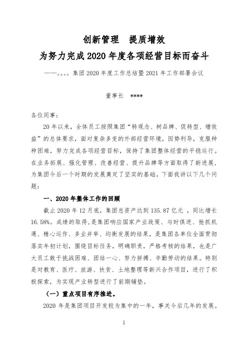 2020年度集团老板工作报告