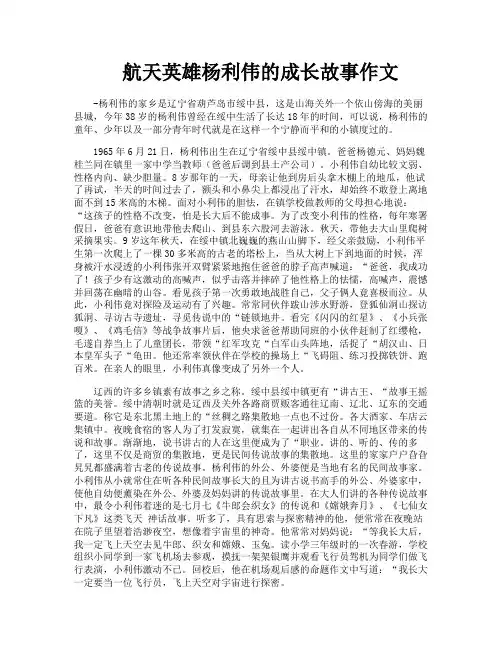 航天英雄杨利伟的成长故事作文