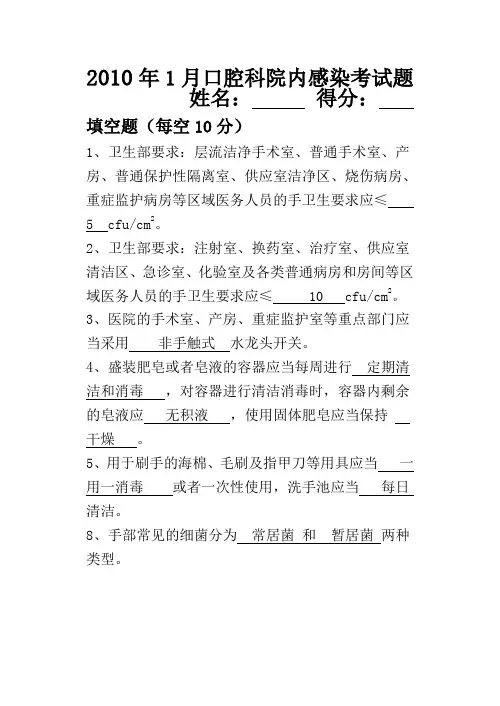 感染考试试题及答案