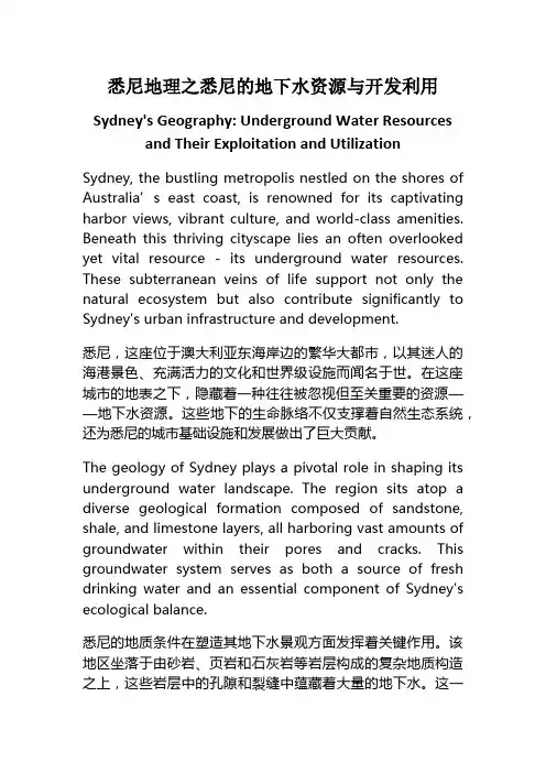 悉尼地理之悉尼的地下水资源与开发利用_中英对照