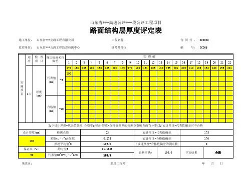 路面厚度代表值计算表第二版