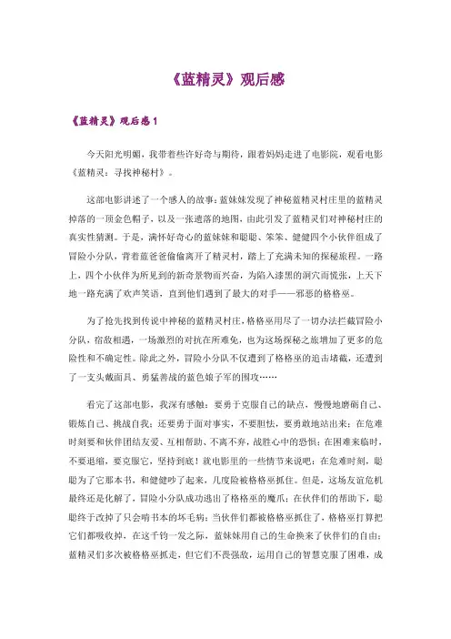 《蓝精灵》观后感_2