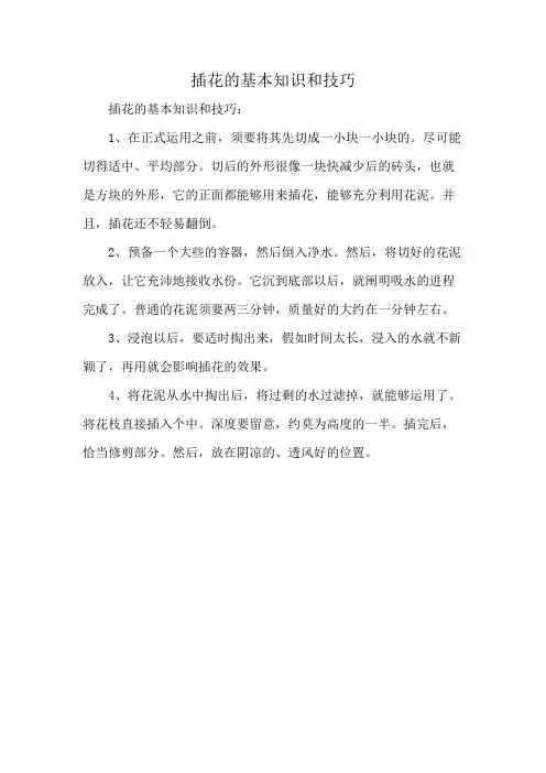 插花的基本知识和技巧