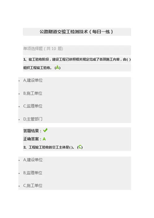 公路隧道交骏工检测技术(每日一练)