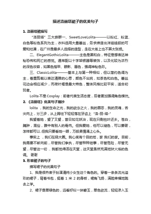 描述洛丽塔裙子的优美句子