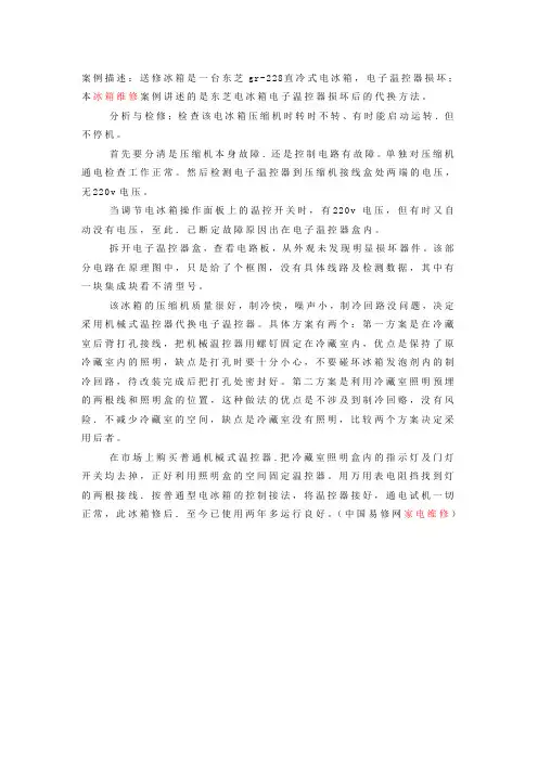 案例描述