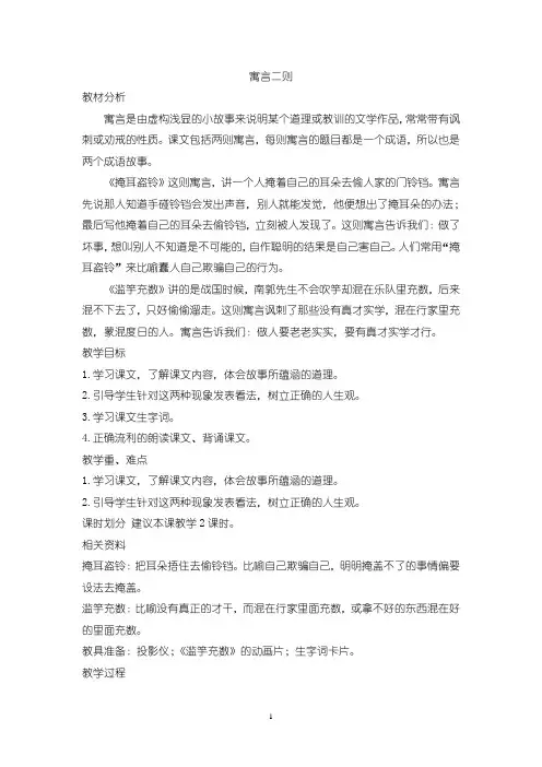 【北师大版】小学三年级上册语文：( 教案)寓言二则