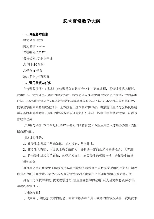武术普修教学大纲
