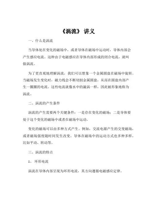 《涡流》 讲义