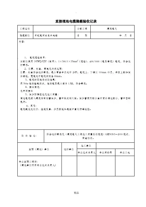 电缆隐蔽验收记录(20种)