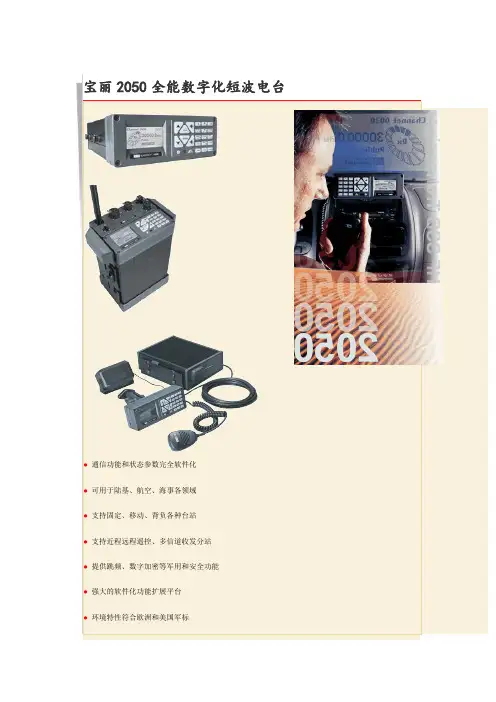 宝丽2050全能数字化短波电台