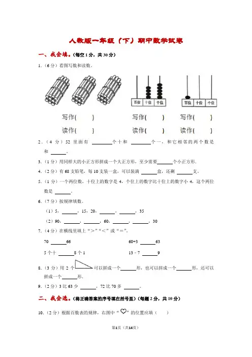 人教版一年级下学期期中数学试卷--附答案