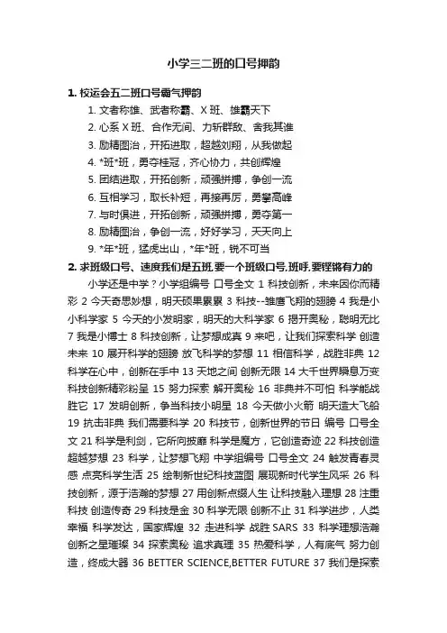 小学三二班的口号押韵