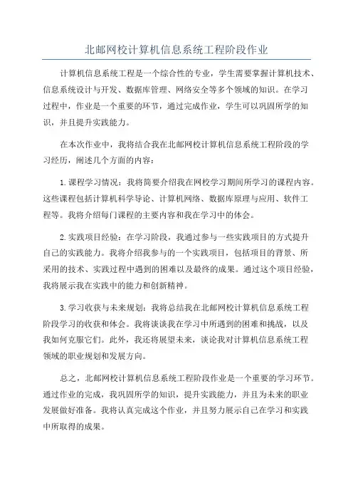 北邮网校计算机信息系统工程阶段作业