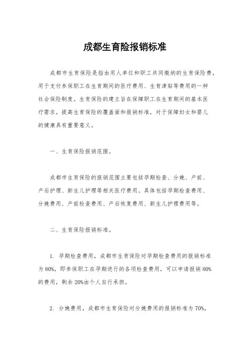 成都生育险报销标准