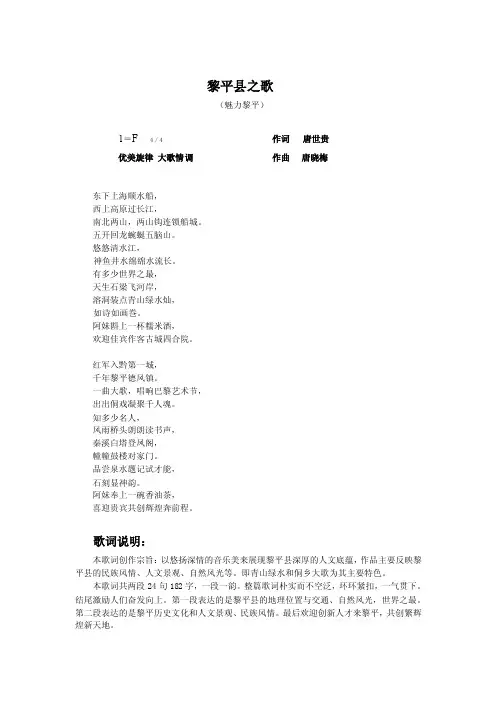 黎平县之歌——精选推荐