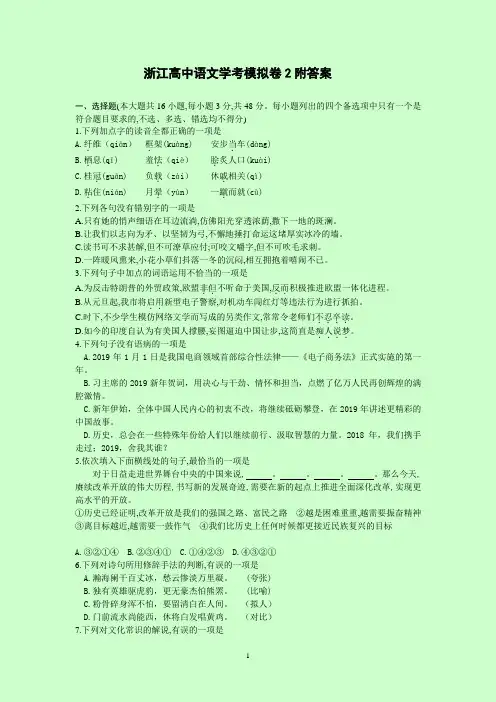 浙江高中语文学考模拟卷2附答案