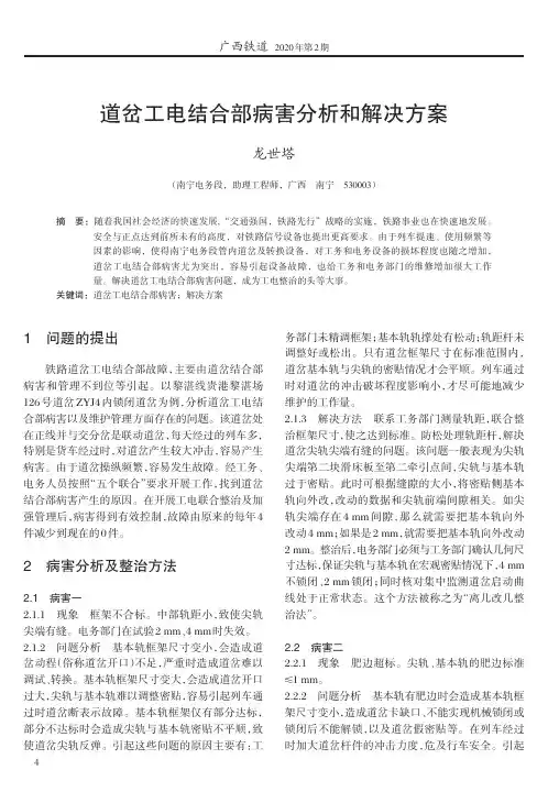 道岔工电结合部病害分析和解决方案