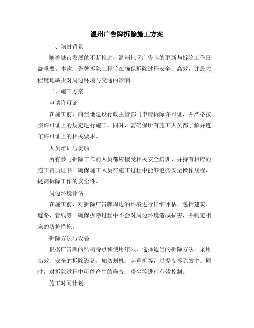 温州广告牌拆除施工方案