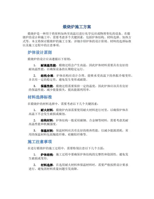 煅烧炉施工方案