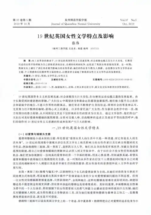 19世纪英国女性文学特点及影响