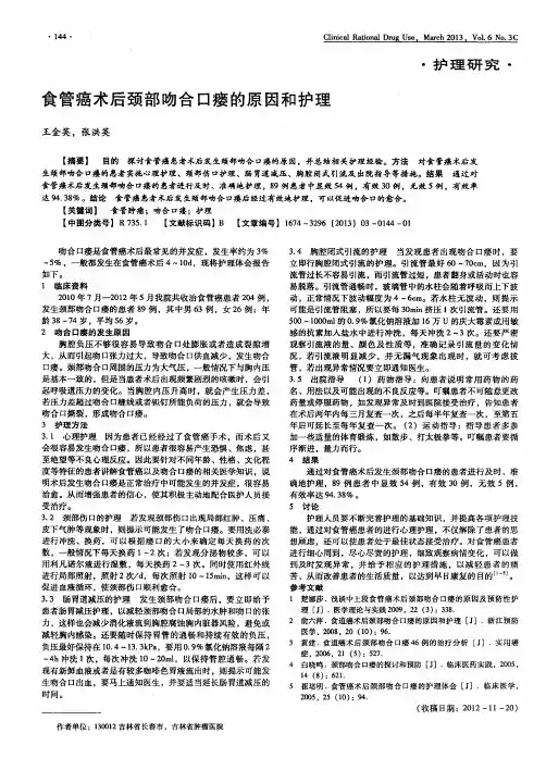 食管癌术后颈部吻合口瘘的原因和护理