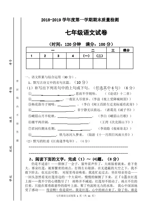 安徽宿州埇桥区2018-2019学年度第一学期期末质量检测七年级语文试卷(含答案)